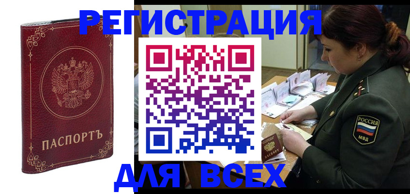 временная регистрация недорого в Иркутской области